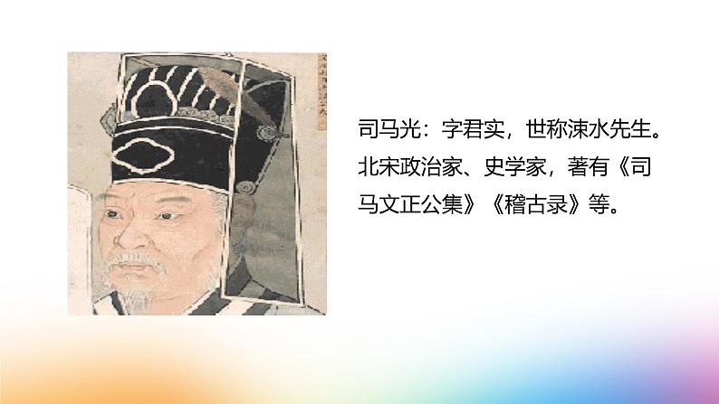 课件：初中语文部编版七年级下册课件、学案及教案第4课 孙权劝学08