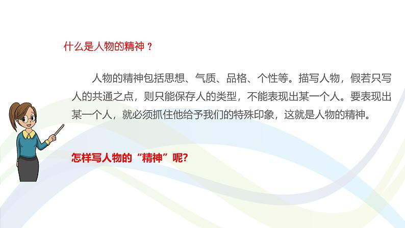 课件：初中语文部编版七年级下册课件、学案及教案第一单元 单元写作 写出人物的精神05