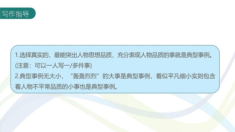 课件：初中语文部编版七年级下册课件、学案及教案第一单元 单元写作 写出人物的精神07