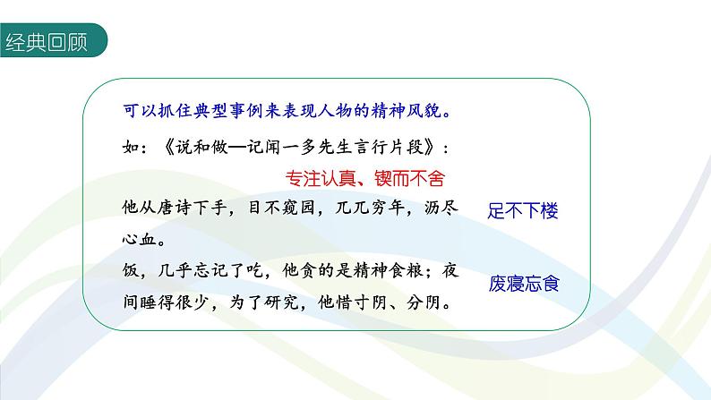课件：初中语文部编版七年级下册课件、学案及教案第一单元 单元写作 写出人物的精神08