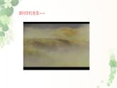 课件：初中语文部编版七年级下册课件、学案及教案第5课 黄河颂