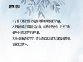 课件：初中语文部编版七年级下册课件、学案及教案第5课 黄河颂