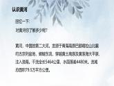 课件：初中语文部编版七年级下册课件、学案及教案第5课 黄河颂