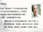 课件：初中语文部编版七年级下册课件、学案及教案第5课 黄河颂