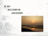 课件：初中语文部编版七年级下册课件、学案及教案第5课 黄河颂