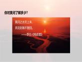 课件：初中语文部编版七年级下册课件、学案及教案第5课 黄河颂
