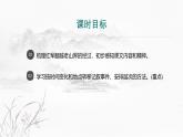 课件：初中语文部编版七年级下册课件、学案及教案第6课 老山界 第1课时（预读先学）