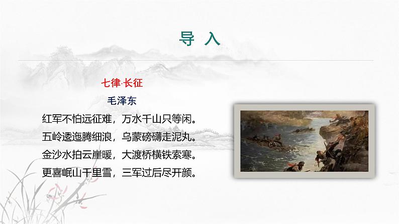 课件：初中语文部编版七年级下册课件、学案及教案第6课 老山界 第1课时（预读先学）第3页