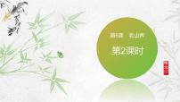初中人教部编版（2024）老山界教学演示课件ppt