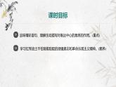 课件：初中语文部编版七年级下册课件、学案及教案第6课 老山界 第2课时（精读研析）