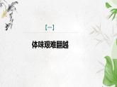 课件：初中语文部编版七年级下册课件、学案及教案第6课 老山界 第2课时（精读研析）
