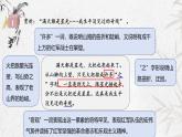课件：初中语文部编版七年级下册课件、学案及教案第6课 老山界 第2课时（精读研析）