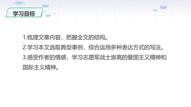 课件：初中语文部编版七年级下册课件、学案及教案第7课 谁是最可爱的人02