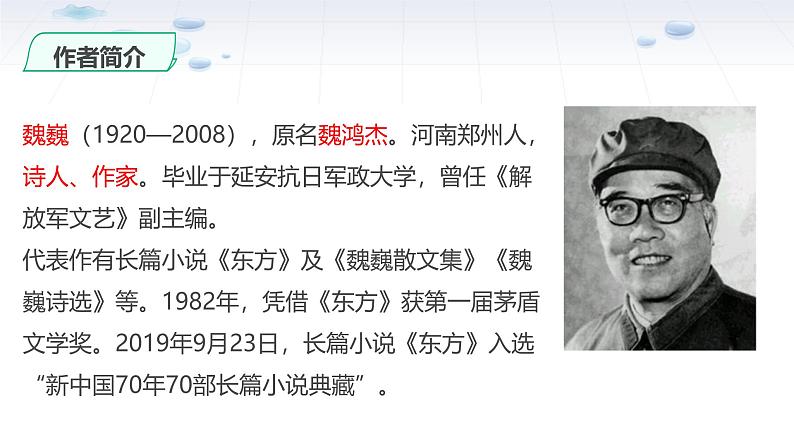 课件：初中语文部编版七年级下册课件、学案及教案第7课 谁是最可爱的人03