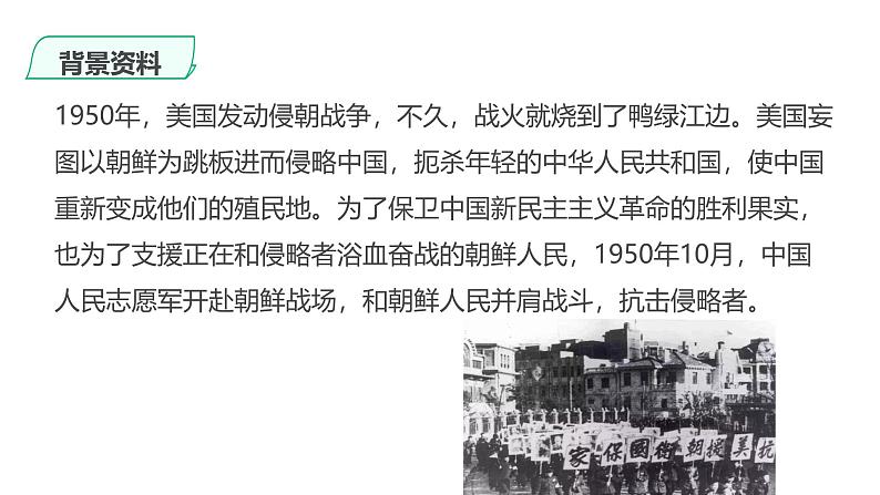 课件：初中语文部编版七年级下册课件、学案及教案第7课 谁是最可爱的人04