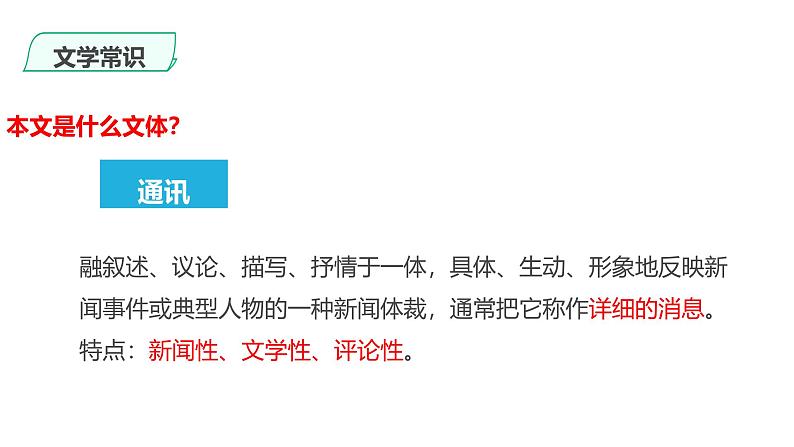 课件：初中语文部编版七年级下册课件、学案及教案第7课 谁是最可爱的人05