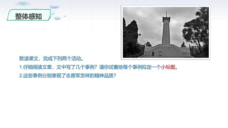 课件：初中语文部编版七年级下册课件、学案及教案第7课 谁是最可爱的人07