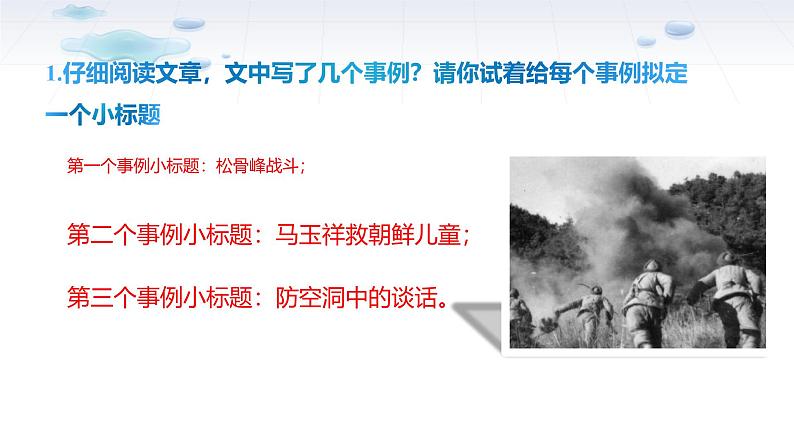 课件：初中语文部编版七年级下册课件、学案及教案第7课 谁是最可爱的人08