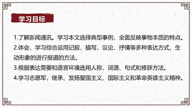 课件：初中语文部编版七年级下册课件、学案及教案第7课 谁是最可爱的人第2页