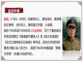 课件：初中语文部编版七年级下册课件、学案及教案第7课 谁是最可爱的人