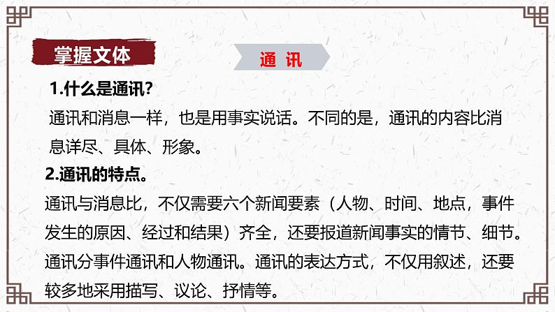 课件：初中语文部编版七年级下册课件、学案及教案第7课 谁是最可爱的人第5页