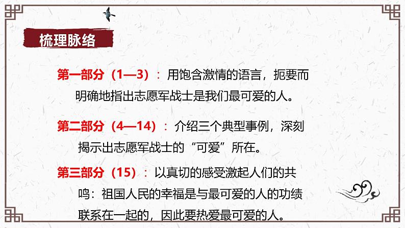 课件：初中语文部编版七年级下册课件、学案及教案第7课 谁是最可爱的人第8页