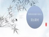 课件：初中语文部编版七年级下册课件、学案及教案第7课 谁是最可爱的人 第1课时（预读先学）