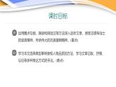 课件：初中语文部编版七年级下册课件、学案及教案第7课 谁是最可爱的人 第2课时（精读研析）
