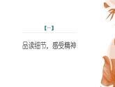 课件：初中语文部编版七年级下册课件、学案及教案第7课 谁是最可爱的人 第2课时（精读研析）