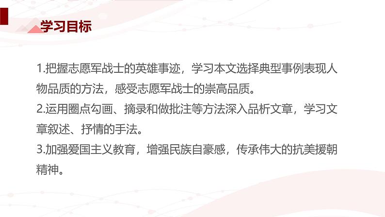 课件：初中语文部编版七年级下册课件、学案及教案第7课 谁是最可爱的人第2页