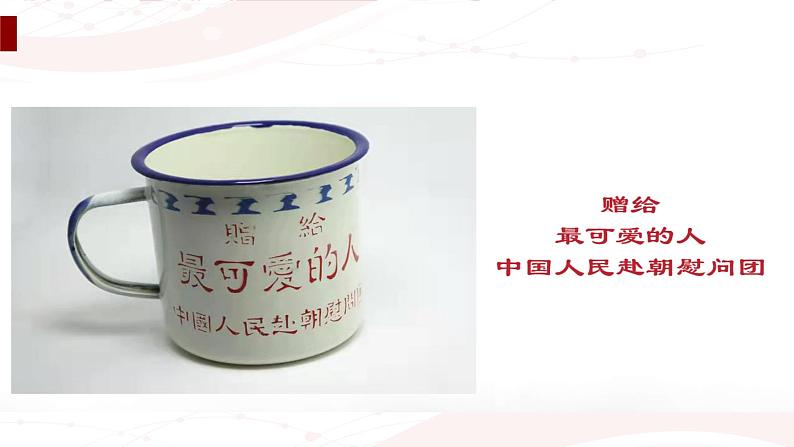 课件：初中语文部编版七年级下册课件、学案及教案第7课 谁是最可爱的人第4页