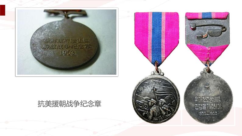 课件：初中语文部编版七年级下册课件、学案及教案第7课 谁是最可爱的人第5页