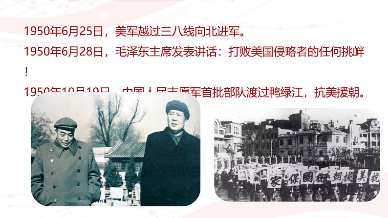 课件：初中语文部编版七年级下册课件、学案及教案第7课 谁是最可爱的人第8页