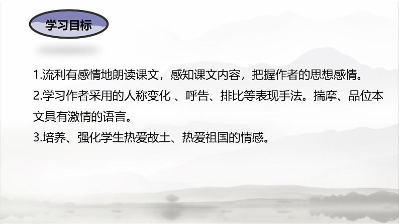 课件：初中语文部编版七年级下册课件、学案及教案第8课 土地的誓言第2页