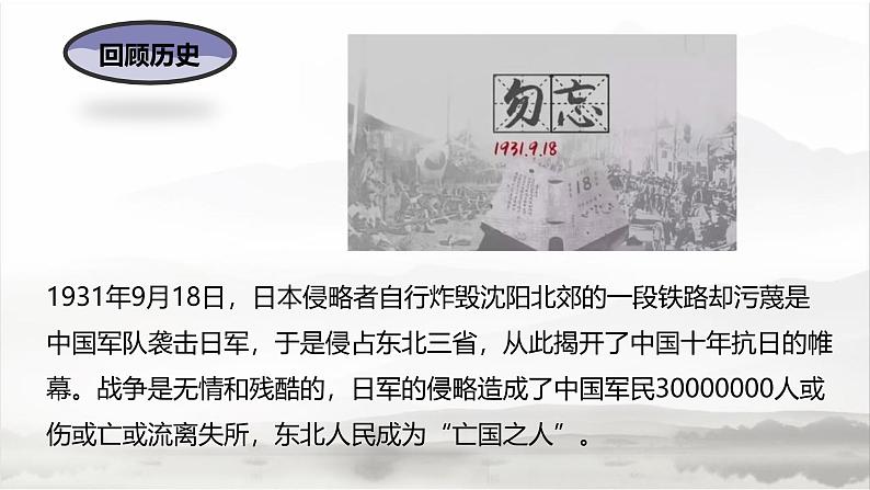 课件：初中语文部编版七年级下册课件、学案及教案第8课 土地的誓言第3页