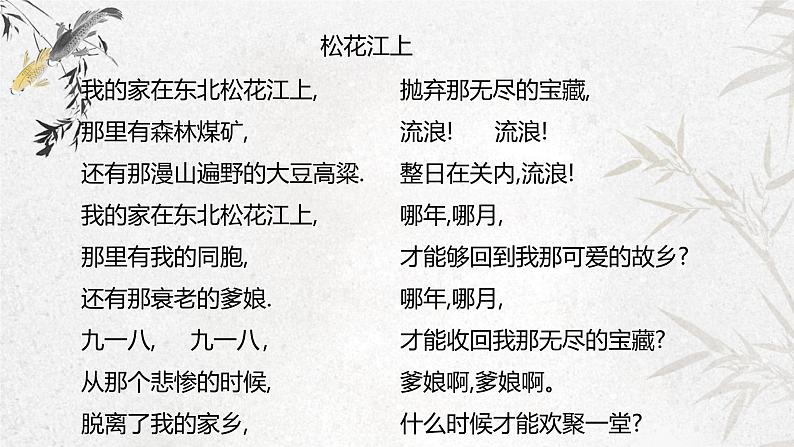 课件：初中语文部编版七年级下册课件、学案及教案第8课 土地的誓言第3页