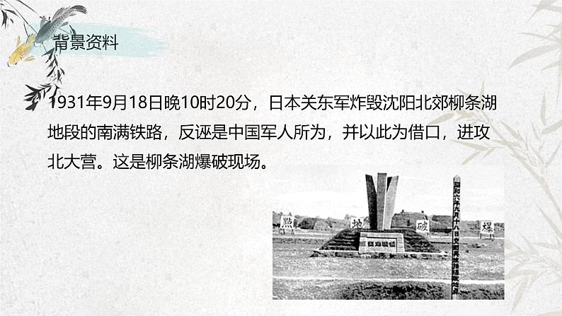 课件：初中语文部编版七年级下册课件、学案及教案第8课 土地的誓言第4页