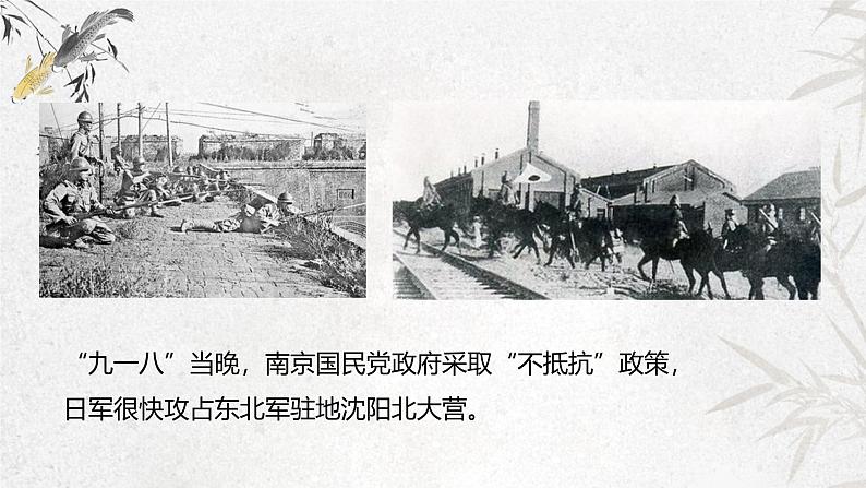 课件：初中语文部编版七年级下册课件、学案及教案第8课 土地的誓言第6页