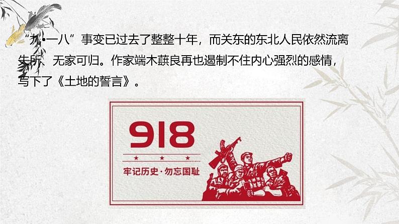 课件：初中语文部编版七年级下册课件、学案及教案第8课 土地的誓言第8页