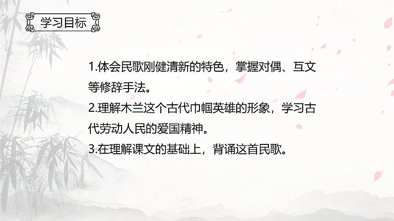 课件：初中语文部编版七年级下册课件、学案及教案第9课 木兰诗第2页