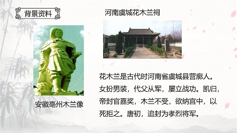 课件：初中语文部编版七年级下册课件、学案及教案第9课 木兰诗第3页