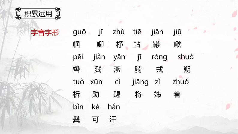 课件：初中语文部编版七年级下册课件、学案及教案第9课 木兰诗第7页