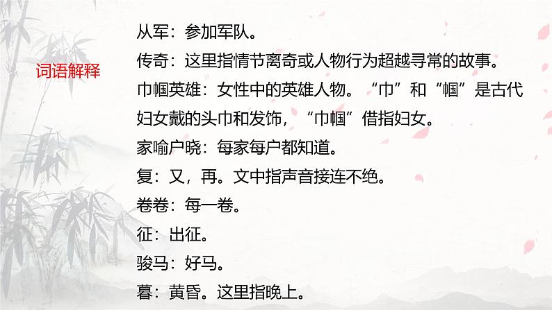 课件：初中语文部编版七年级下册课件、学案及教案第9课 木兰诗第8页