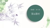 初中语文人教部编版（2024）七年级下册木兰诗集体备课课件ppt