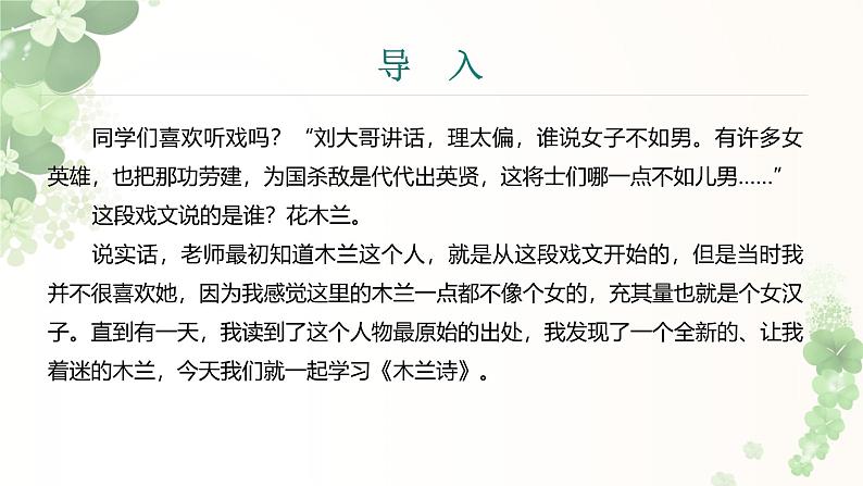 课件：初中语文部编版七年级下册课件、学案及教案第9课 木兰诗 第1课时（预读先学）第3页