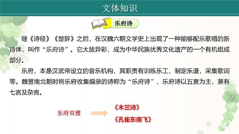 课件：初中语文部编版七年级下册课件、学案及教案第9课 木兰诗 第1课时（预读先学）第7页