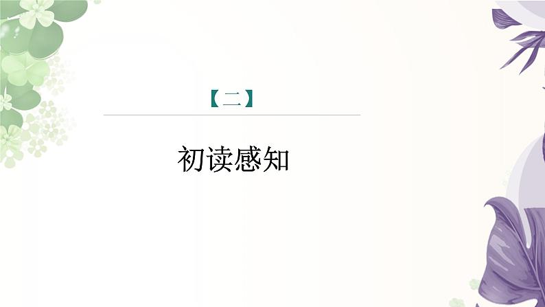 课件：初中语文部编版七年级下册课件、学案及教案第9课 木兰诗 第1课时（预读先学）第8页