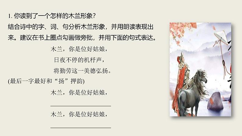 课件：初中语文部编版七年级下册课件、学案及教案第9课 木兰诗 第2课时（精读研析）第5页