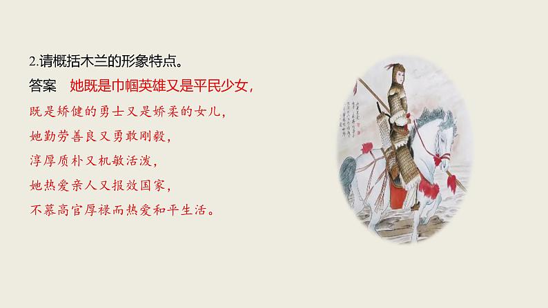 课件：初中语文部编版七年级下册课件、学案及教案第9课 木兰诗 第2课时（精读研析）第7页