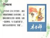 课件：初中语文部编版七年级下册课件、学案及教案第9课 木兰诗